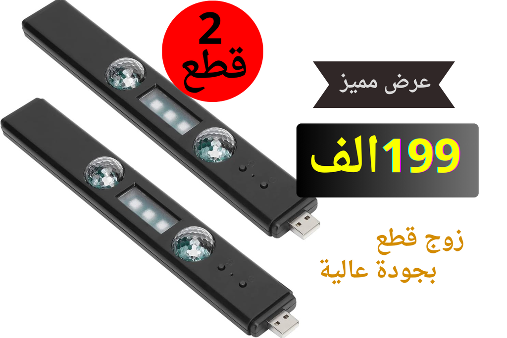 طقم 2 قطع مصابيح موسيقية ذكية للسيارة