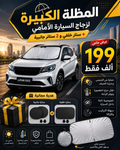 استفد من عرض الصيف