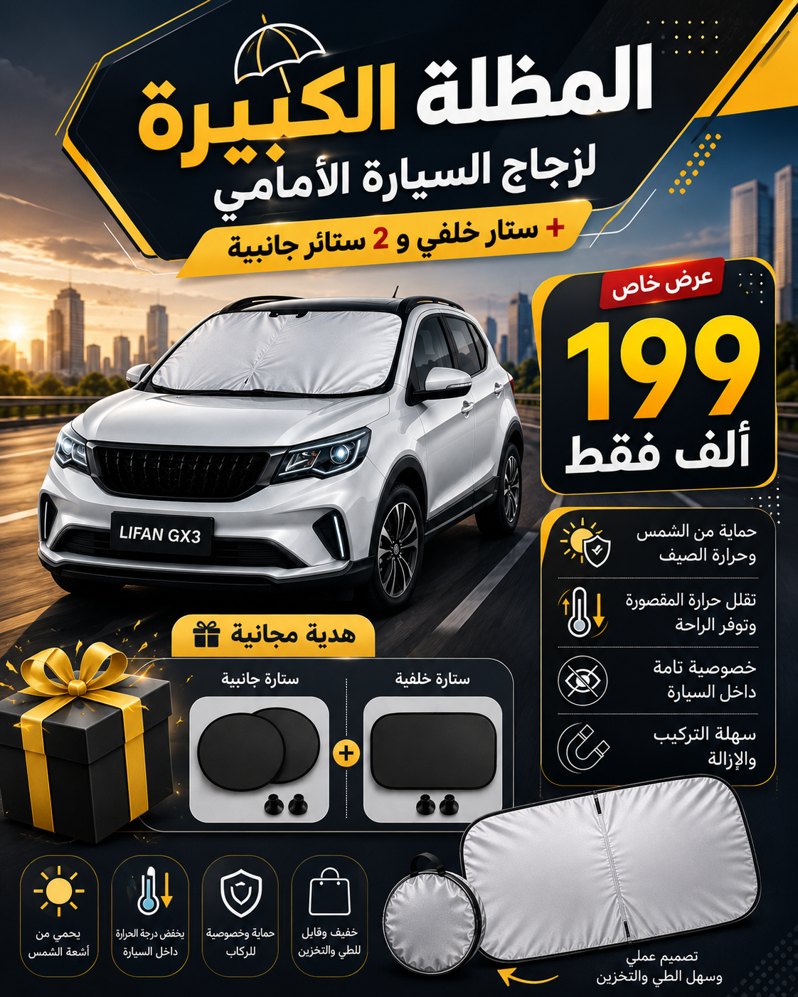 استفد من عرض الصيف