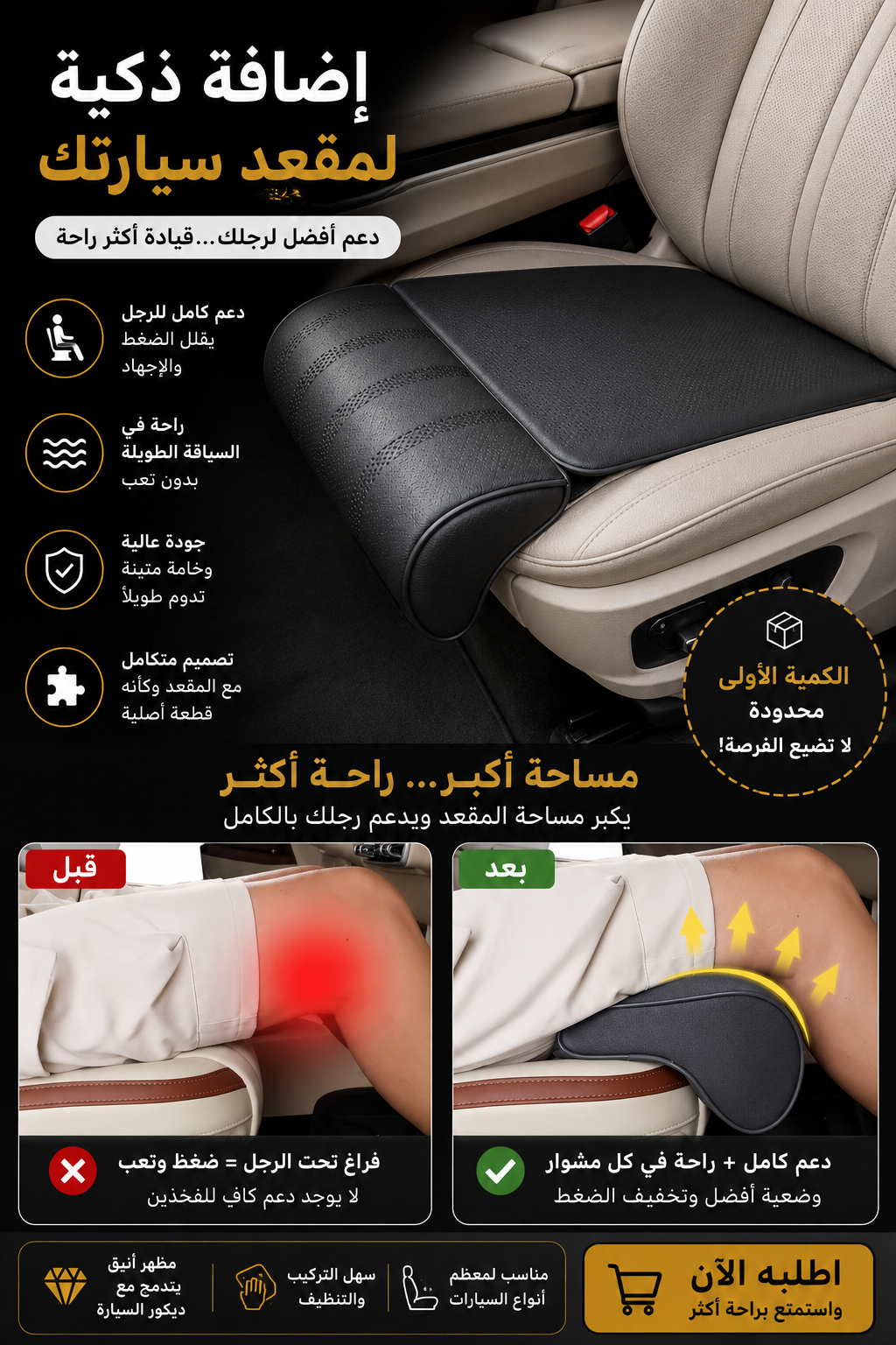 اضافة ذكية لراحة اكبر اثناء القيادة